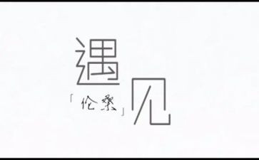 遇见500字作文精选5篇
