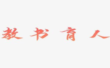 培训育人心得体会7篇