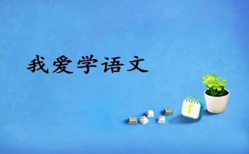 语文个人述职报告范文7篇
