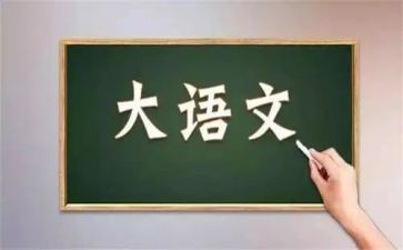 语文下册第四单元的作文参考8篇