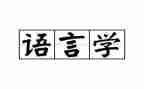 教师语言文字应用能力培训总结7篇
