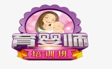 育婴师的心得5篇