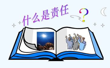 写责任的作文600字精选5篇