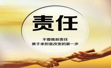 责任与担当的作文6篇