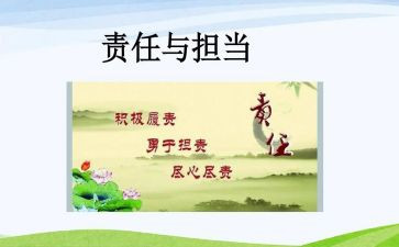 责任与感恩的作文7篇