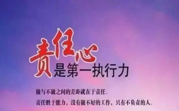爱心和责任心的演讲稿7篇