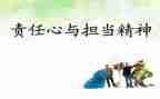 责任伴我成长作文7篇