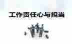 有关于爱与责任的演讲稿5篇