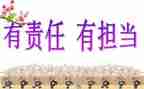 责任与安全演讲稿5篇
