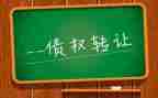 破产债权申请书推荐5篇