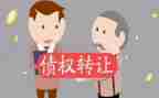 债权债务转让合同6篇