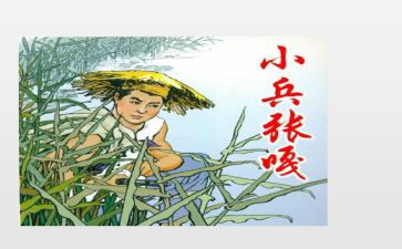 张嘎的观后感7篇