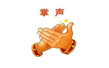 《掌声》教案通用6篇