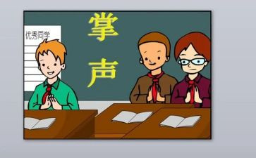 关于写掌声的作文通用8篇