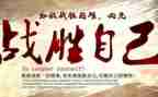 战胜挫折的演讲稿300字6篇