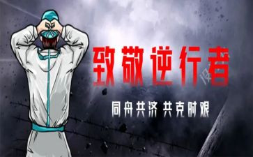 教师战疫情演讲稿7篇