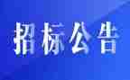 招标合同通用5篇