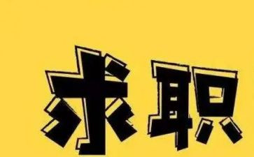 找工作作文最新7篇