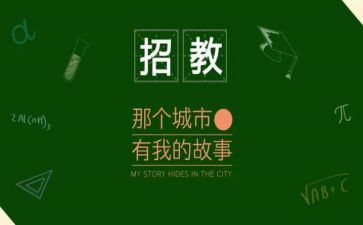 招教案设计模板推荐7篇