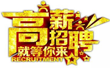 人事招聘的工作总结7篇
