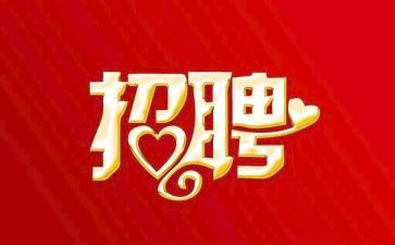 关于招聘工作总结6篇