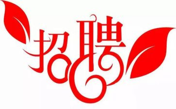 招聘会领导讲话稿5篇