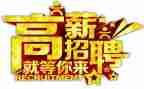 人事招聘的工作总结7篇