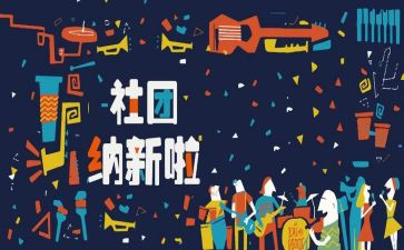 学生会招新演讲稿8篇