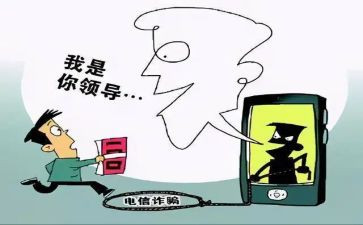 观网络诈骗心得体会优秀5篇
