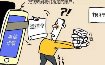 安全防诈骗心得体会6篇