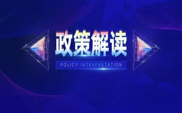 政策课心得体会最新7篇