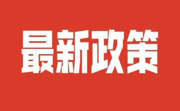 学政策心得体会通用6篇