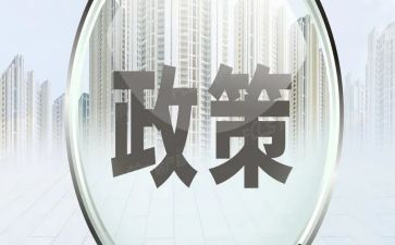 学政策心得体会优质8篇