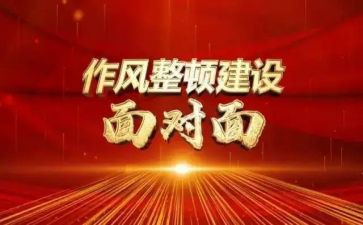 心得体会教育整顿心得体会6篇