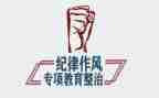 整顿纪律教育心得体会7篇