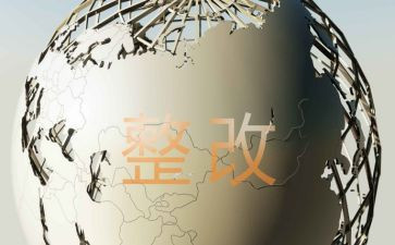 大排查整改报告7篇