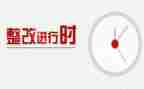 医疗整改报告最新6篇