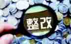 师德师风整改报告范文6篇
