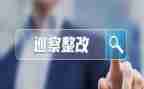 卫生室医疗整改报告6篇