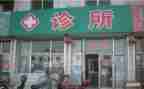 诊所工作报告6篇