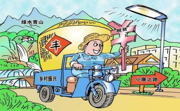 村的乡村振兴调研报告6篇