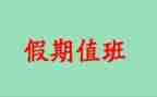 2024值班长年终工作总结推荐6篇