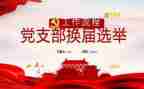 2023学生支部工作计划通用8篇