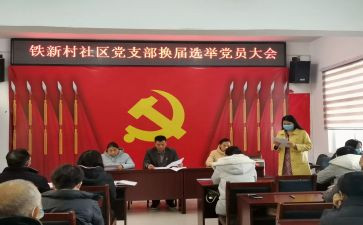 村党支部换届支部工作报告8篇