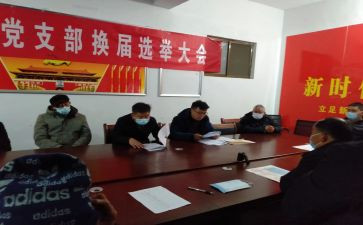 局党支部换届工作报告范文6篇