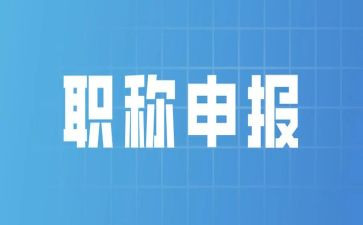 高中评职称工作总结6篇