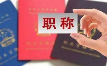 评职称的个人总结通用6篇