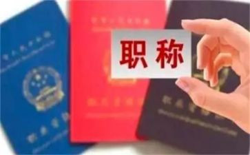 个人进职称述职报告优秀8篇
