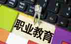 中职教育的心得体会7篇