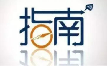 《指南》心得精选5篇